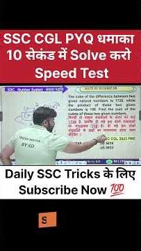 CGL short tricks #ssc #ssccglmaths #governmentexam #mathstricks