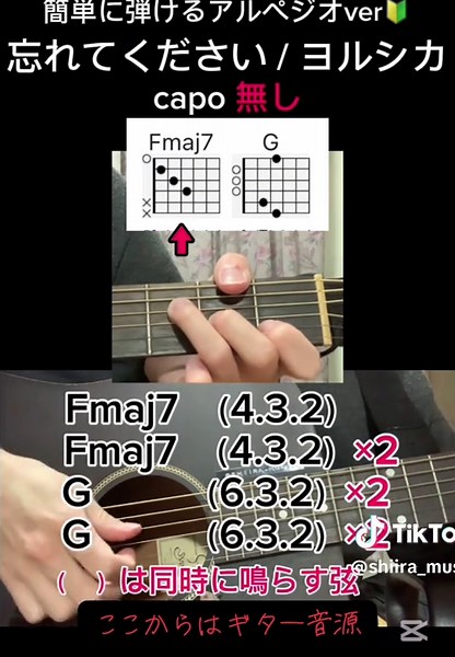 @かふん。に返信 指パッチン単なる遊びです。#ギター簡単に弾ける曲 #ギター解説 #ギター初心者 #春に聴きたい曲 #アルペジオ #忘れてください #ヨルシカ