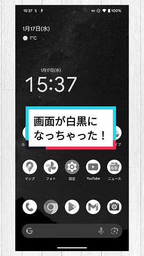 スマホの画面が白黒になった時の直し方
