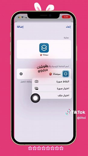 كيفية تحميل وتثبيت سينمانا على الايفون