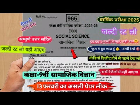 class 9th ka social science varshik paper🔥/full solution/कक्षा-9वी सामाजिक विज्ञान वार्षिक पेपर 2025