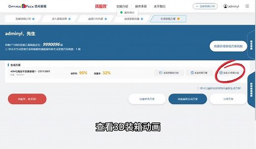 一分钟做完整集装箱装柜方案！挑战自我突破自我