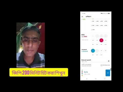 MyGP App দিয়ে ২০০ মিনিট অফার হিট করার সহজ নিয়ম | GP Minute Offer Tutorial
