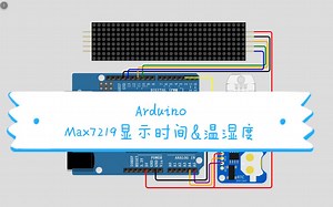 ［Arduino教程］用Max7219显示时间&温湿度