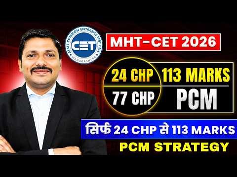24 Chapters = 113 Marks🔥 MHT-CET 2026 PCM Strategy | CET PCM Important Chapters 🚀 | Dinesh Sir