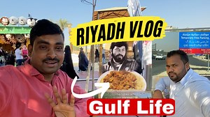 सउदी में पहलीबार ऐसा किया ?.| ​⁠Gulf Life Vlog | Saudi Arabia 🇸🇦 | ​⁠​⁠#sadrevlog | Sadre Vlog