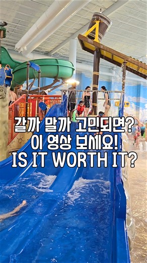 더운 여름 꼭 가야하는 필수 여행지!! 텍사스 오스틴 근교 라운드락 칼라하리 리조트 수영장 Kalahari Resort Pool