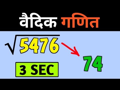 Vedic Maths Tricks 🔥 Fast Calculation | Multiplication & Square Root Tricks