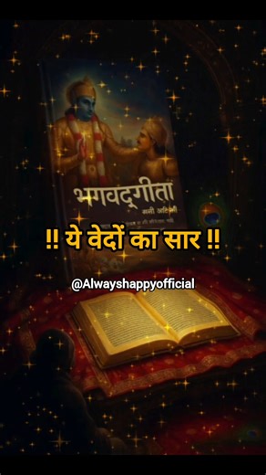 🙏No one belongs to anyone in this world, this is the essence of the Vedas✨️🚩| Jagat Me Sab Matlab...