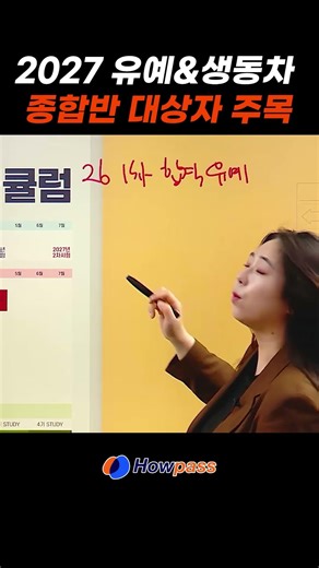 2027 감정평가사 1차 유예, 1차 2차 생동차 종합반 대상자 주목, 하우패스 감정평가사 감정평가실무 황현아 평가사