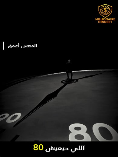 جودة حياتك تعتمد عليه حرفياً ✊⚡ #أحمد_الشقيري ☕