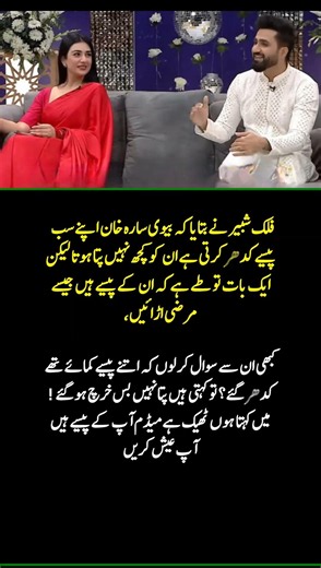 Falak Shabir’s Funny Take on Sarah Khan’s Spending 😂💸