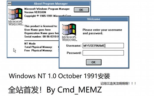 【全站首发】Windows NT 1.0 October 1991安装！