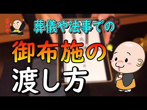 [Etiquette] How and when to give offerings