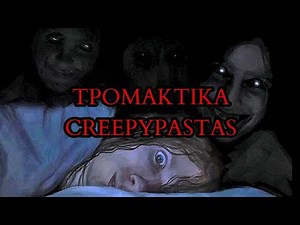ΤΡΟΜΑΚΤΙΚΕΣ ΙΣΤΟΡΙΕΣ ΓΙΑ ΚΑΛΗΝΥΧΤΑ... #ιστορίεσ #horror