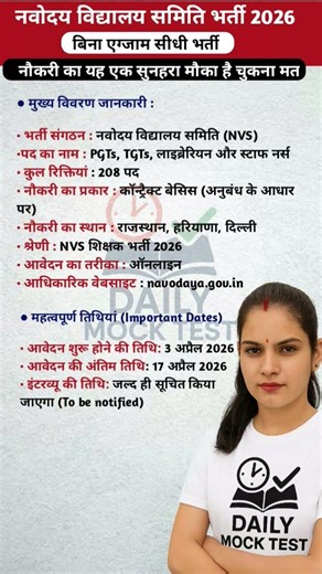 Navodaya Vidyalaya Me Naukri Ka Sunhera Mauka! 😍 No Exam Required! #NVS #GovtJobs