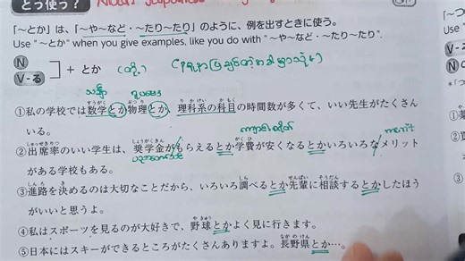 5K views · 91 reactions | N3 Try Grammar Day 65 ပညာဒါန N5 /N4/N3/N2...