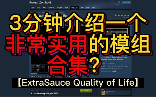 3分钟 介绍一个 非常实用的模组合集【僵尸毁灭工程】