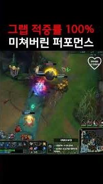 땡겼다 하면 끌어버리는 미친 그랩 적중률 ㄷㄷ 이런 서폿만 만나면 좋겠다...