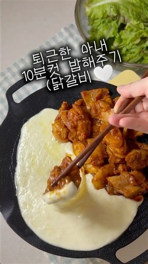 10-Minute Dakgalbi