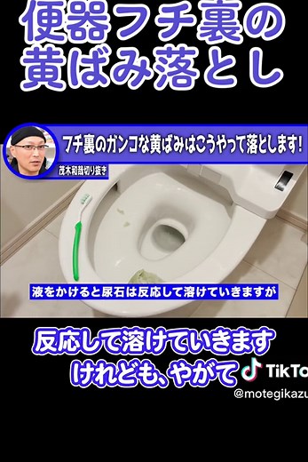 頑固な黄ばみを落とす方法｜トイレ掃除のコツ