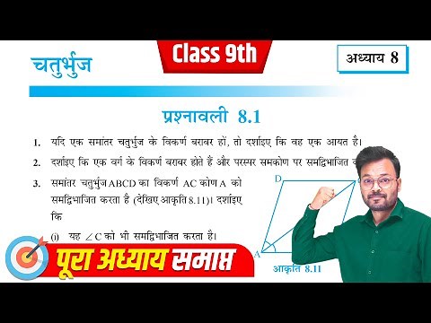 Class 9th Maths Chapter 9 Exercise 8.1 | NCERT Solution | चतुर्भुज | Q1-Q3 | prashnawali 8.1 Class 9