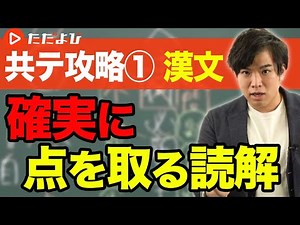 【漢文】共通テスト攻略①*