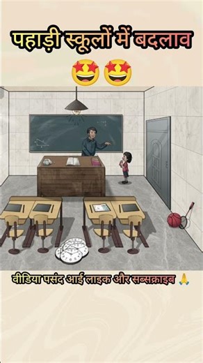 🤩MOUNTAIN Schools Are Changing Everything?#shorts #ytshorts #school