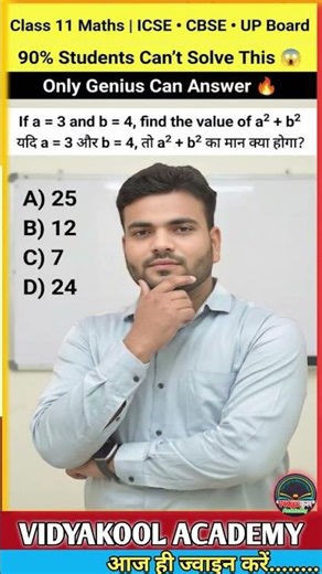 Can You Solve This Class 11 Maths Puzzle? 🤯