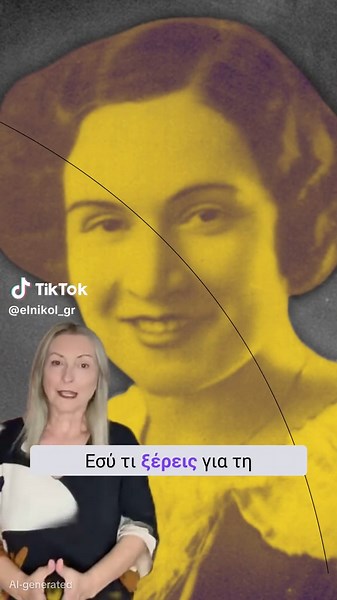 Μαρία Δημάδη Μία ηρωίδα που βοήθησε στην Εθνική Αντίσταση. Δεν είχε φόβο, μόνο αγάπη για την πατρίδα της. εκπαιδευτικό και ιστορικό περιεχόμενο #ιστορία #history