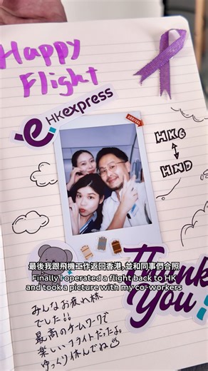 14K views · 33 reactions | UO Cabin Crew 飛行日誌 #3 ...