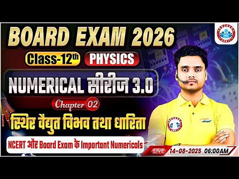 Class 12 Physics Chapter 2 Electrostatic Potential and Capacitance Numericals | By Rohit Sir