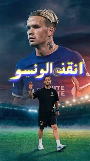هدف عكسي في الدقيقة 86 ينقذ تشيلسي… هل أنقذ ألونسو كمان؟! 🔥