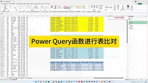 Power Query函数进行表对比