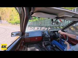 ［AE86 4K ASMR］非公認サーキット? 無料高速? 関西屈指の有名走り屋スポット、阪奈道路をドライブ♪【峠ドライブ】