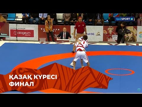 Қазақ күресі | Финал | V Дүниежүзілік көшпенділер ойындары