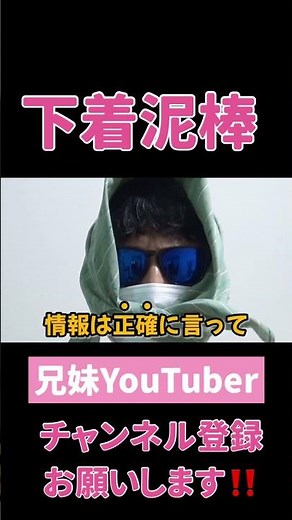 下着泥棒#Shorts#下着泥棒#daimyoji