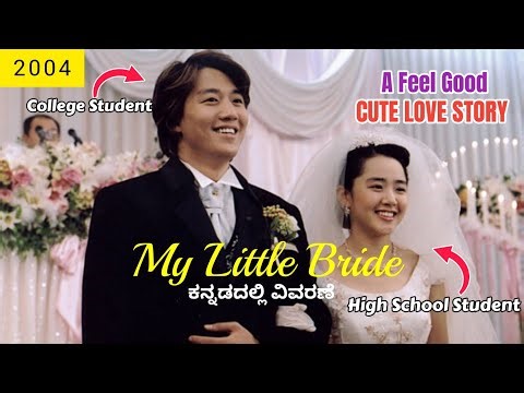 My Little Bride (2004) Movie Explained in Kannada | Korean Romantic Comedy movie