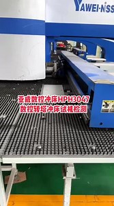 亚威数控冲床 数控转塔冲床HPH3047,廊坊静德试机检测