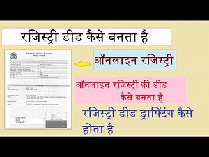 Mpigr registry deed kaise banta hai || रजिस्ट्री deed ऑनलाइन कैसे बनता है || mpigr e stamp registry