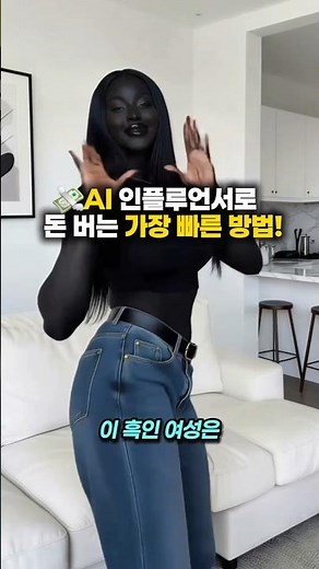 💰누구나 쉽게 AI 인플루언서를 만들고, 수익화까지 가능함! #릴쏸 #AI #AI인플루언서 #Higgsfieldai #higgsfieldearn