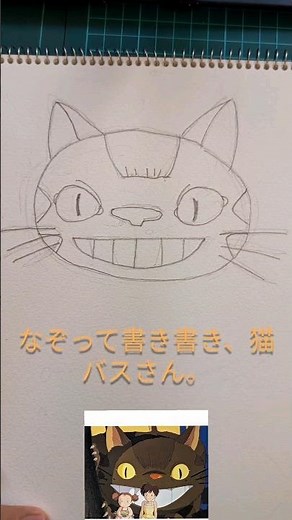 猫バスを描いてみよう。 塩パン替え歌。