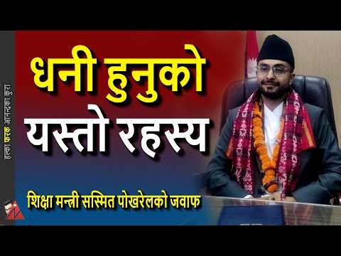 Balen Cabinet property report summary; one of the richest ministers; Sasmit Pokharel credits father