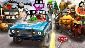 盖瑞模组：驾驶自制改装车和外国山海经怪物玩汽车追逐赛！