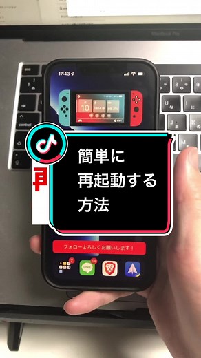 iPhoneの裏技：簡単な再起動方法を紹介！
