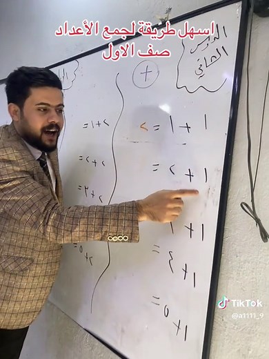 أسهل طريقة لجمع الأعداد للصف الأول الابتدائي