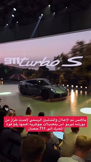‎SULTAN ALKETBI MOTORS | سلطان الكتبي للسيارات‎ on Instagram‎: "⁨ ⁨ ⁨ ⁨ Porsche 911 turbo S 2026 الجديده وفيما يلي أبرز المواصفات والتعديلات الهامة على نسخة Turbo S 2026: أبرز المواصفات والتعديلات التقنية 1. منظومة الدفع الهجينة “T-Hybrid” • تعتمد السيارة على محرك مُعدّل بسعة 3.6 لتر، طراز فلات-6 (بدلاً من 3.7 لتر سابقًا) مع شاحنَي توربو كهربائين، بالإضافة إلى بطارية صغيرة 1.9 كيلوواط-ساعة ونظام كهربائي بجهد 400 فولت . • تُعتبر أقوى سيارة إنتاجية من فئة 911 حتى الآن، بقوة إجمالية تصل إلى 701 حصا