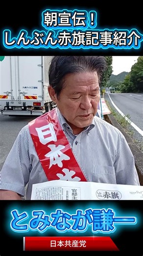 岩国でも訪問介護が減っている…削られた公共を取り戻す！【9/17朝宣伝part2】