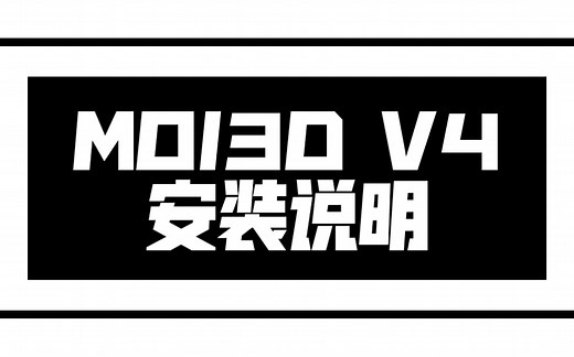 【安装教程】MOI3D V4