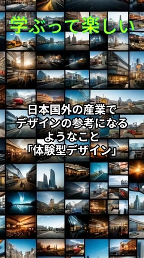 "Experience-based design" is a design reference for industries outside of Japan.